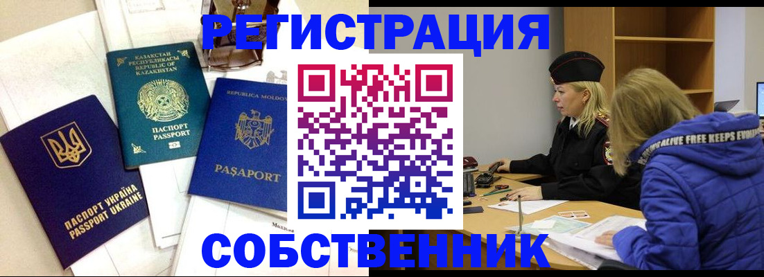 временная регистрация для школы в Фролово